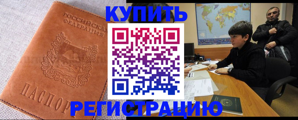 прописка от собственника в Николаевске