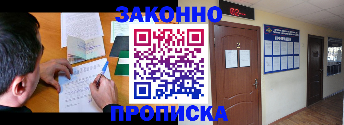 прописка ребенка в Николаевске