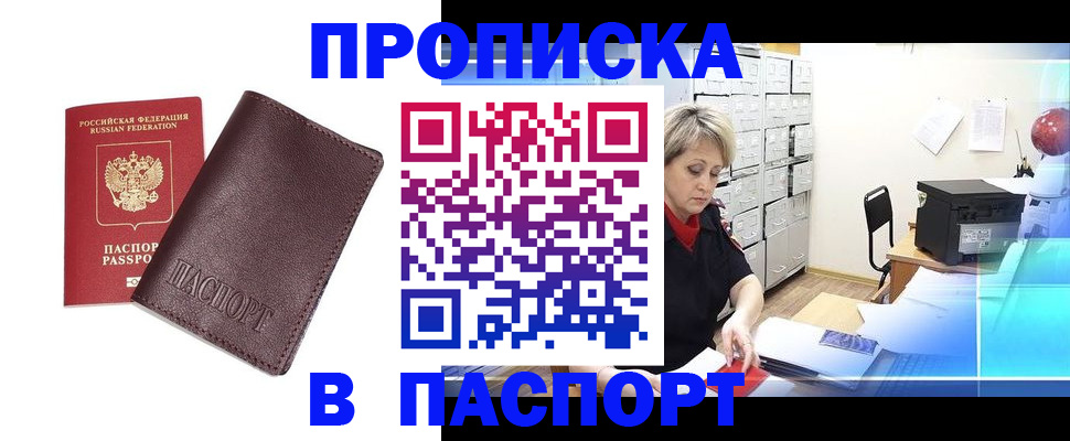 прописка ребенка в Николаевске