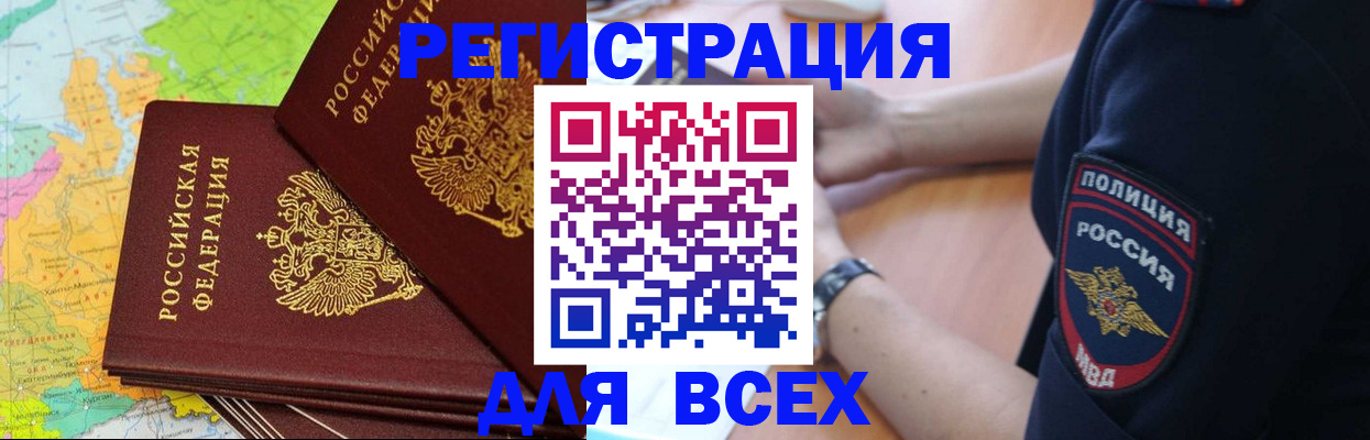 прописка для школы в Николаевске