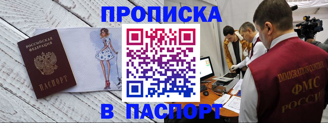 временная регистрация 2025 в Николаевске