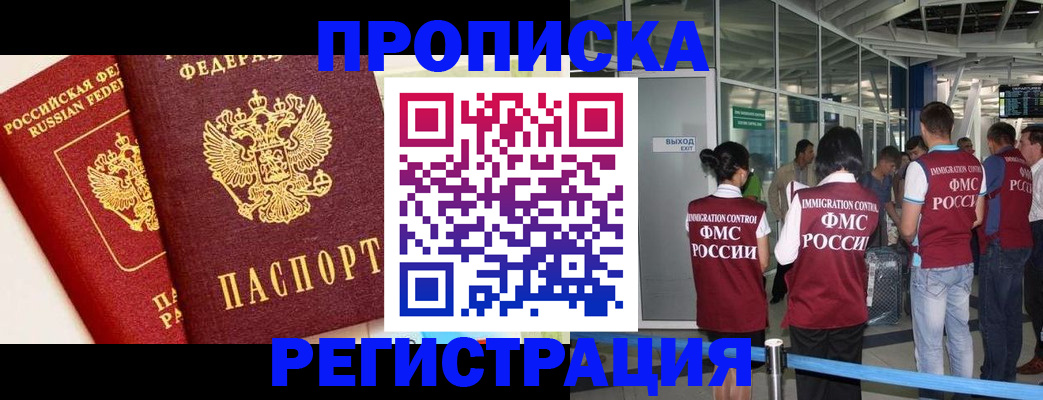 прописка гарантия в Николаевске
